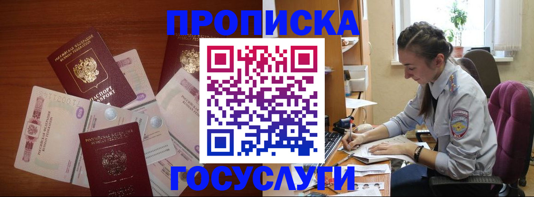 прописка в Почепе